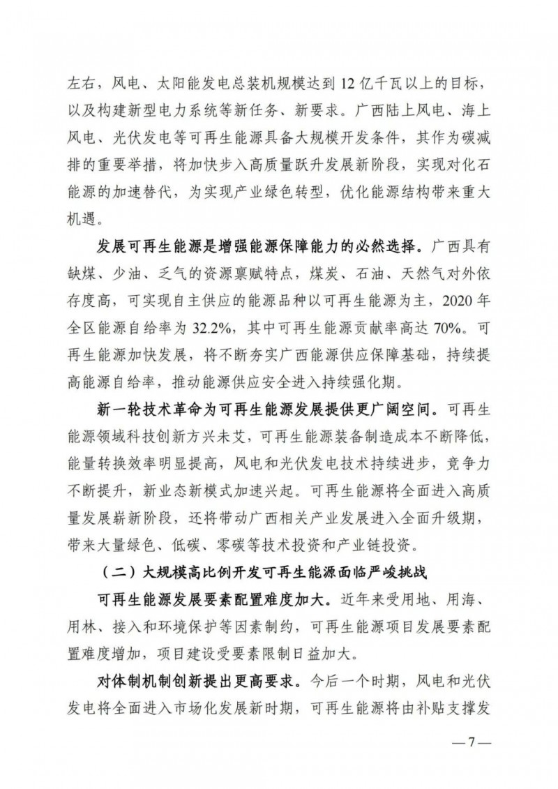 廣西“十四五”規(guī)劃：大力發(fā)展光伏發(fā)電，到2025年新增光伏裝機(jī)15GW！