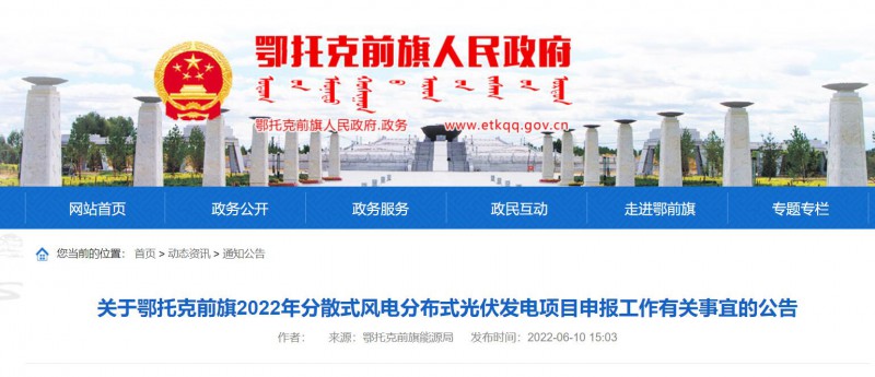 鄂托克前旗：結合條件發(fā)展屋頂光伏，分布式光伏余電上網(wǎng)不高于25%！