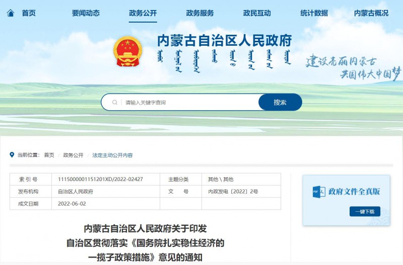 內(nèi)蒙古：加快第一批國(guó)家大基地新能源項(xiàng)目建設(shè)，爭(zhēng)取國(guó)家盡快批復(fù)第二批新能源大基地項(xiàng)目
