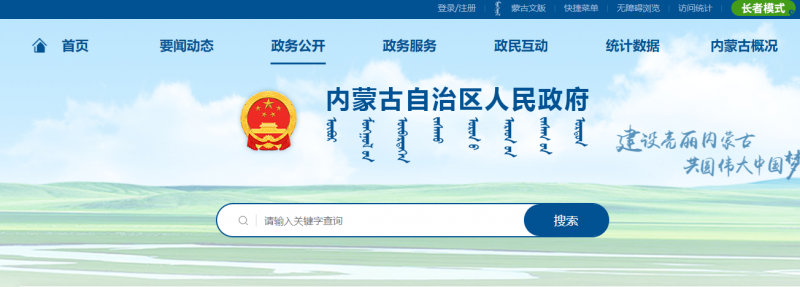 內(nèi)蒙古:加快第一批國家大基地新能源項目建設 爭取盡快批復第二批大基地項目