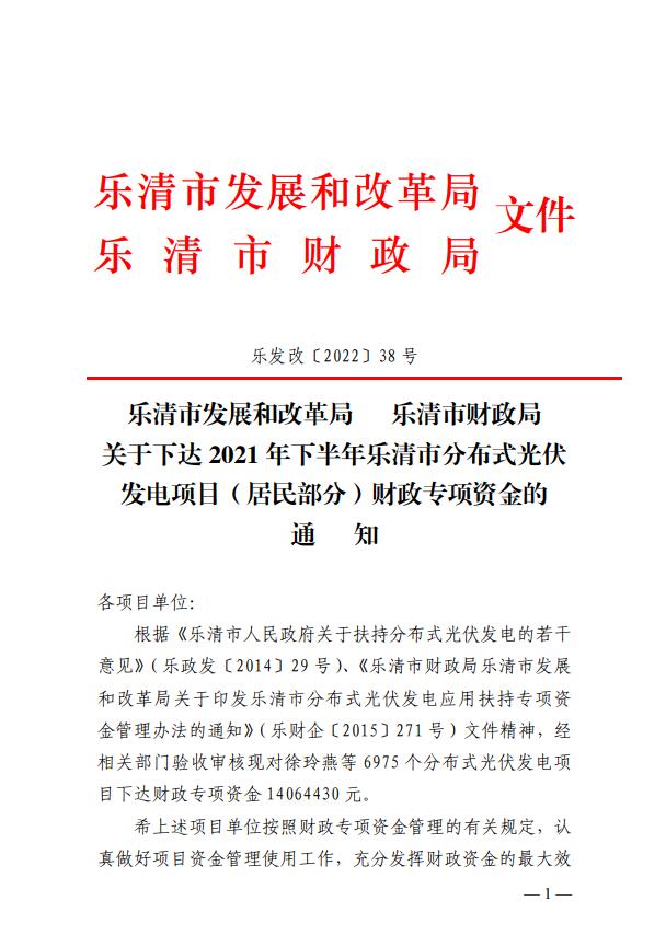 1406萬！浙江樂清下達(dá)2021年下半年戶用光伏財(cái)政專項(xiàng)補(bǔ)貼資金