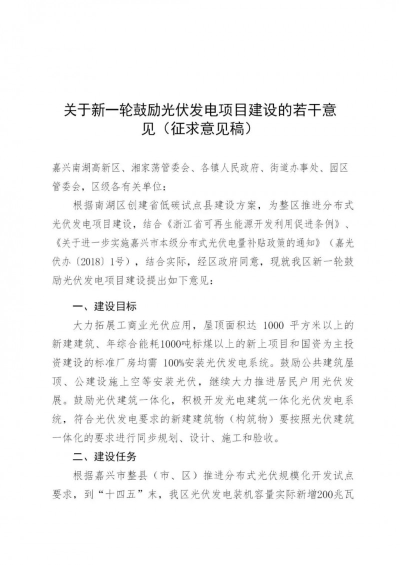 好消息！浙江嘉興發(fā)布光伏補貼政策