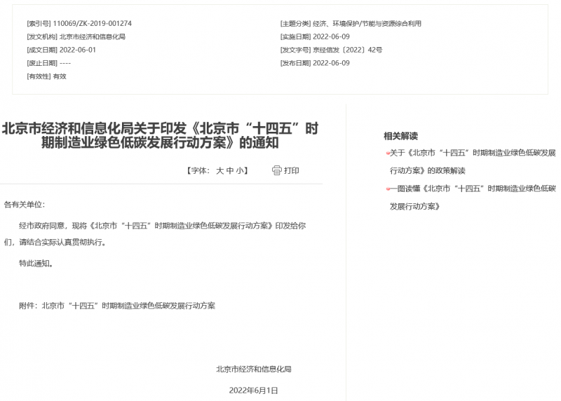 應(yīng)用盡用！北京市鼓勵(lì)低速風(fēng)電、高效光電、先進(jìn)儲(chǔ)能等能源落地