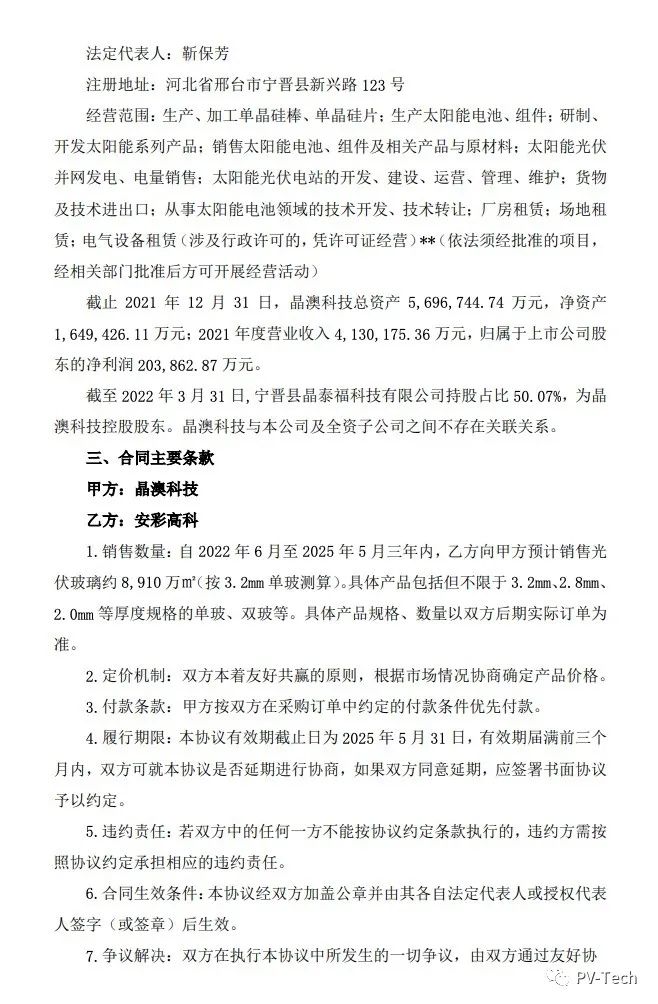 25.39億！安彩高科與晶澳簽署光伏玻璃戰(zhàn)略合作協(xié)議！