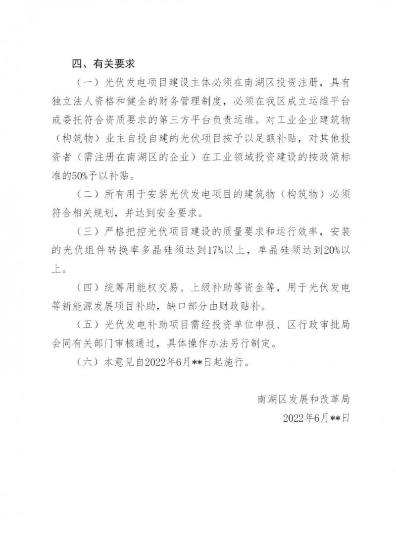 好消息！浙江嘉興發(fā)布光伏補貼政策