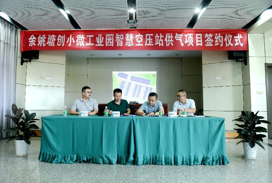 寧波最大園區(qū)級壓縮空氣集中供應(yīng)項目在余姚達成合作協(xié)議