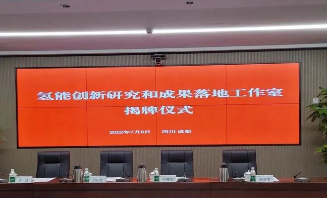 國電投、上海電力、舜華聯(lián)合成立氫能創(chuàng)新工作室