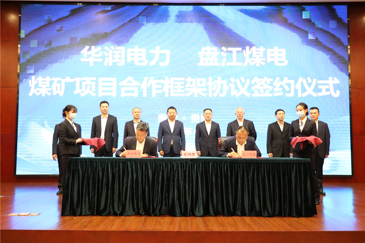 華潤電力與盤江煤電集團(tuán)簽訂煤礦項(xiàng)目合作框架協(xié)議