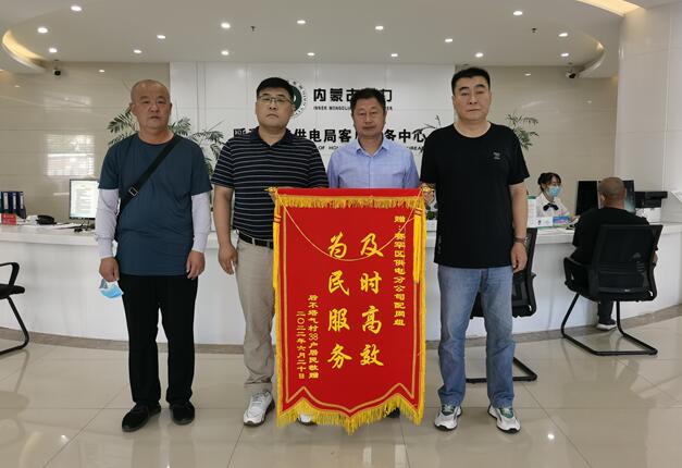 呼和浩特賽罕供電分公司靠前服務(wù)，持續(xù)跟蹤，保障村民用電無憂