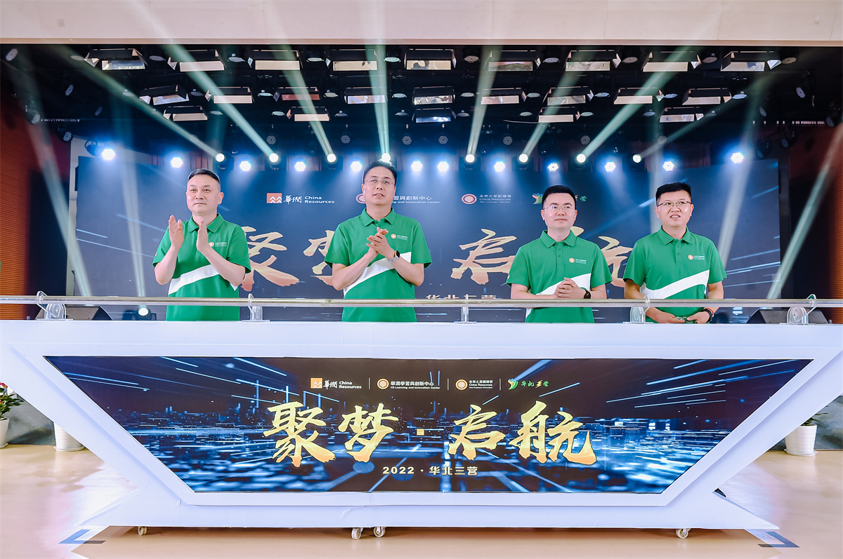 華潤(rùn)電力未來(lái)之星”新員工訓(xùn)練營(yíng)華北三營(yíng)開營(yíng)