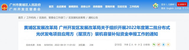 0.2元/W，最高200萬！廣東黃埔啟動2022第二批分布式光伏補(bǔ)貼申報工作
