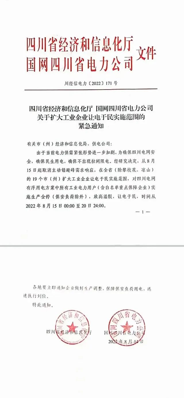 四川限電，多晶硅供應(yīng)量受嚴重影響！