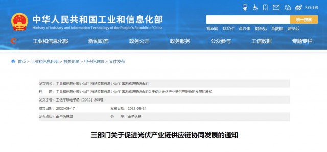 三部門：杜絕光伏領(lǐng)域哄抬價格、壟斷等問題，促進(jìn)光伏產(chǎn)業(yè)鏈供應(yīng)鏈協(xié)同發(fā)展