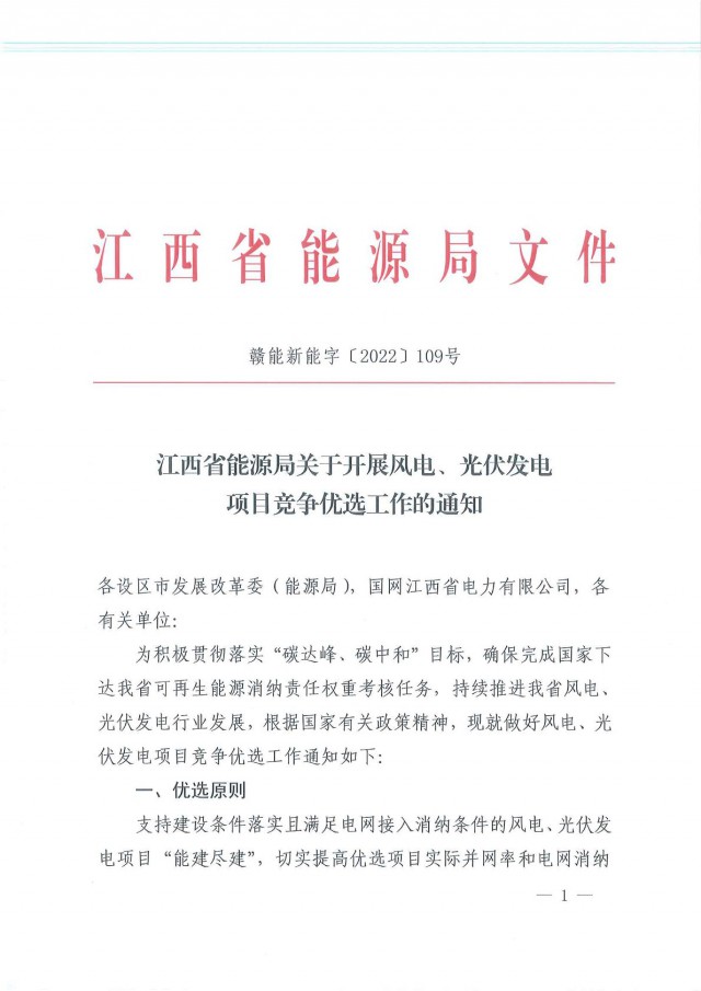 燃煤電廠改造優(yōu)先支持！江西啟動(dòng)風(fēng)光項(xiàng)目競(jìng)爭(zhēng)優(yōu)選