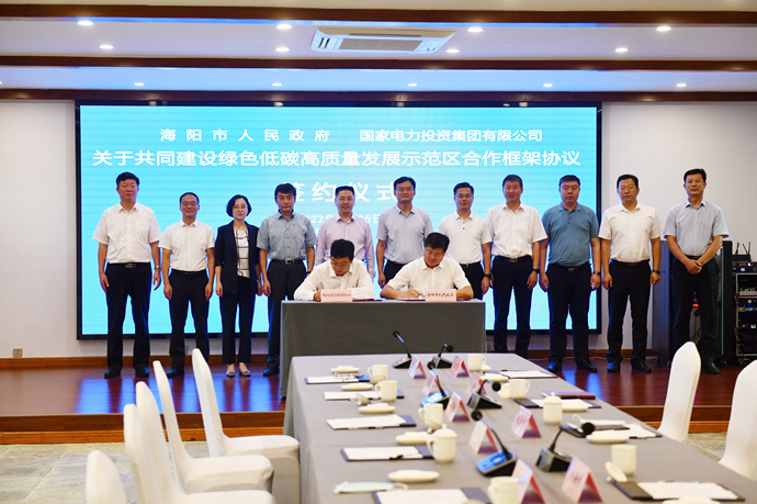 國(guó)家電投與山東省海陽市簽署合作框架協(xié)議