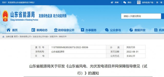 山東：將儲(chǔ)能配比作為風(fēng)光項(xiàng)目并網(wǎng)最優(yōu)先條件，分布式光伏直接保障并網(wǎng)！
