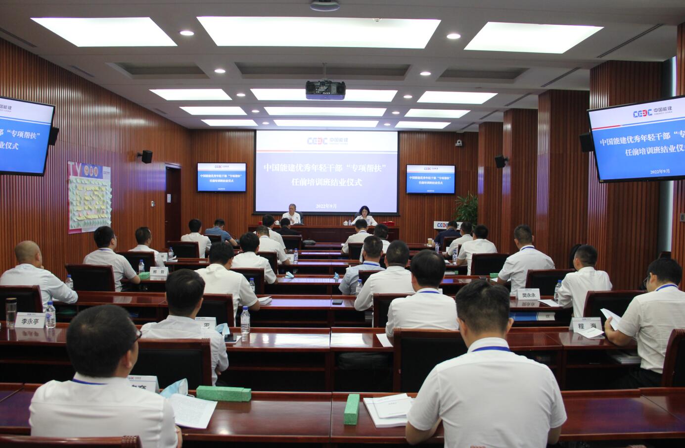 中國(guó)能建成功舉辦優(yōu)秀年輕干部“專項(xiàng)幫扶” 