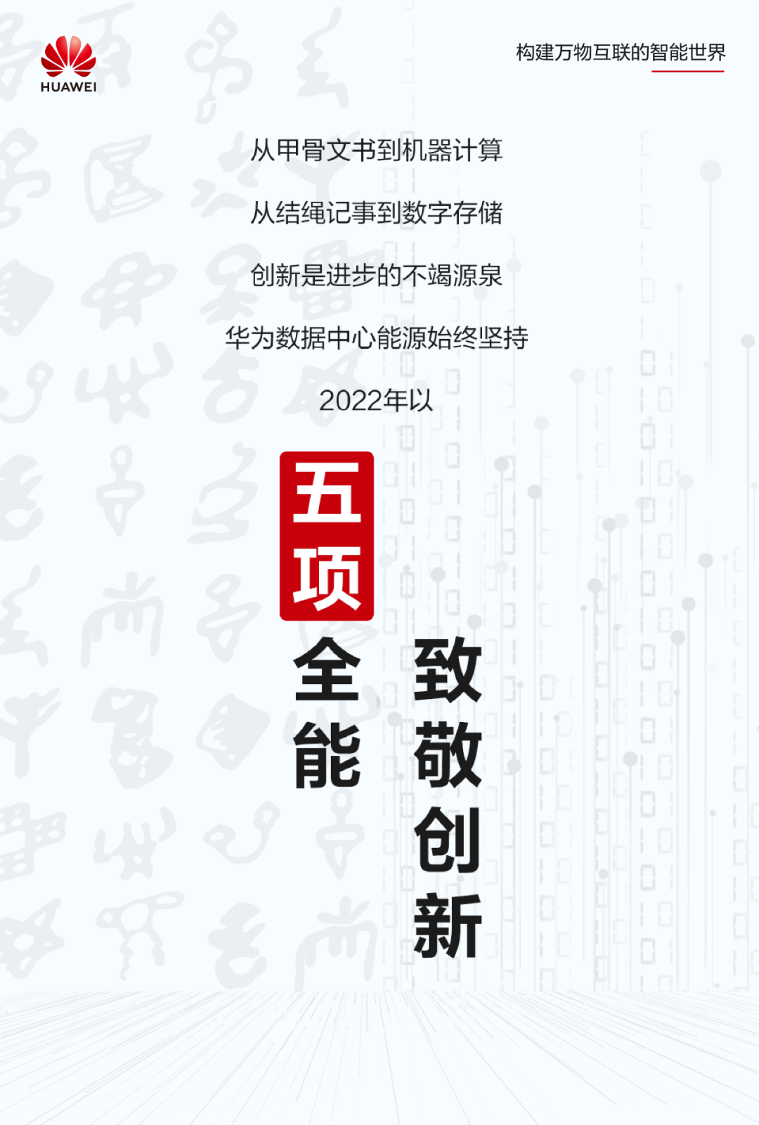 智簡DC，綠建未來｜華為數(shù)據(jù)中心能源以五個(gè)“第一”引領(lǐng)產(chǎn)業(yè)