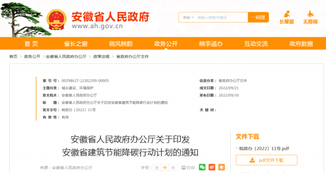 安徽：到2025年，全省新建公共建筑、廠房屋頂光伏覆蓋率達到50%