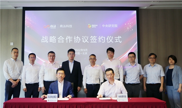 以“軟實力”助推能源行業(yè)“硬指標”， 商湯科技與國家電投中央研究院達成戰(zhàn)略合作