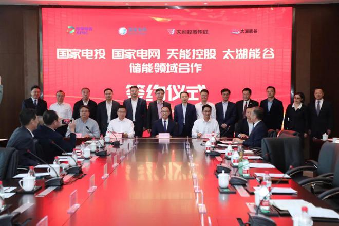 攜手國家電投、國家電網(wǎng)、太湖能谷，共拓新型儲能賽道