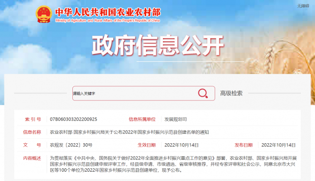 100個國家鄉(xiāng)村振興示范縣名單出爐！將推進農(nóng)村光伏、生物質(zhì)能等清潔能源建設(shè)