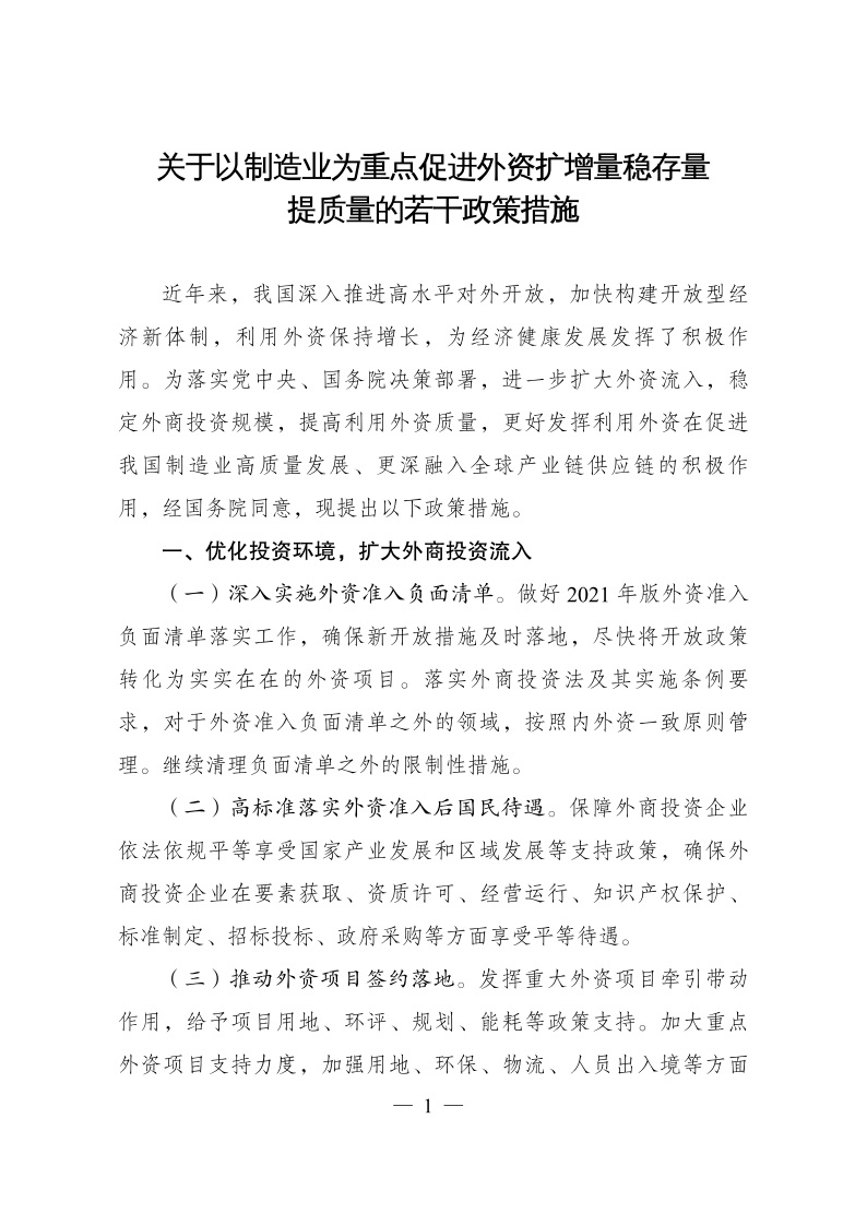 六部委：重點鼓勵外商投資新能源、綠色低碳關(guān)鍵技術(shù)創(chuàng)新等領(lǐng)域