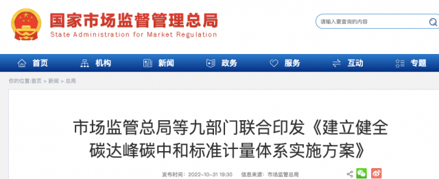 九部門:加強重點領(lǐng)域碳減排標準體系建設(shè),健全市場化機制標準體系