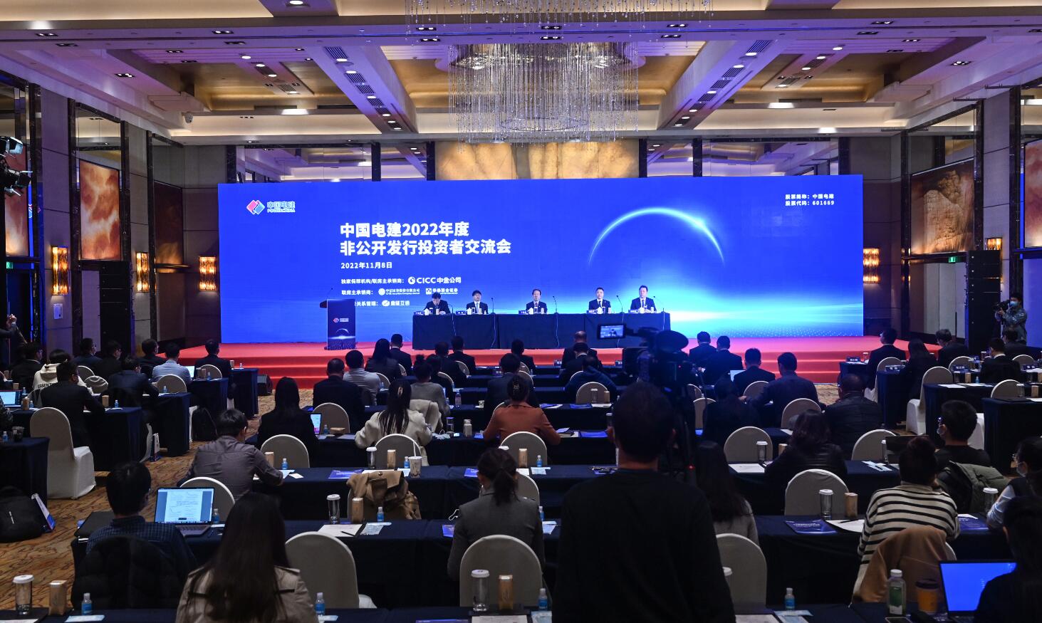 中國電建召開2022年度非公開發(fā)行投資者見面會(huì)
