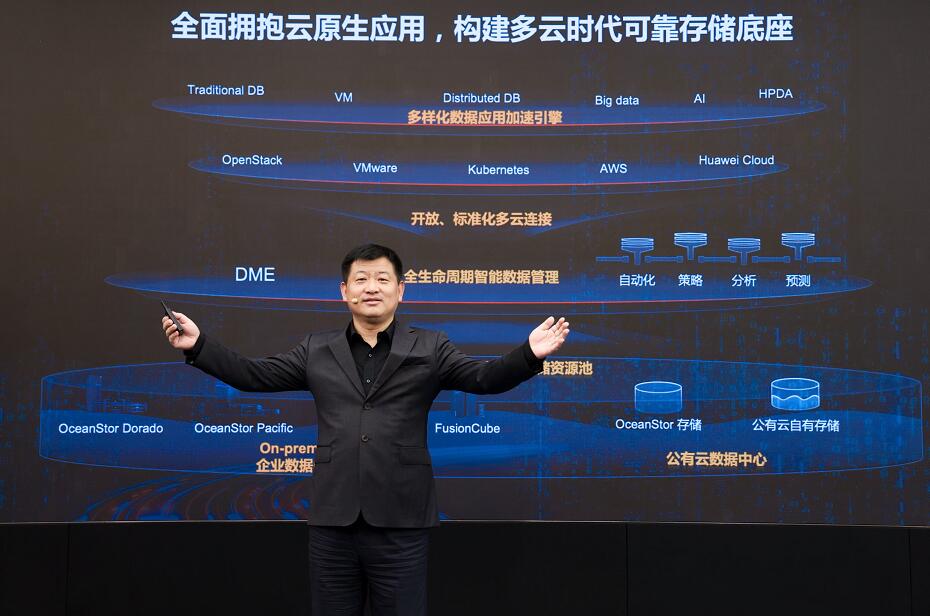 華為發(fā)布數(shù)據(jù)存儲多云戰(zhàn)略，引領(lǐng)存儲產(chǎn)業(yè)擁抱云原生