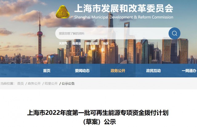 超2.3億！上海公布第一批可再生能源專項資金撥付計劃