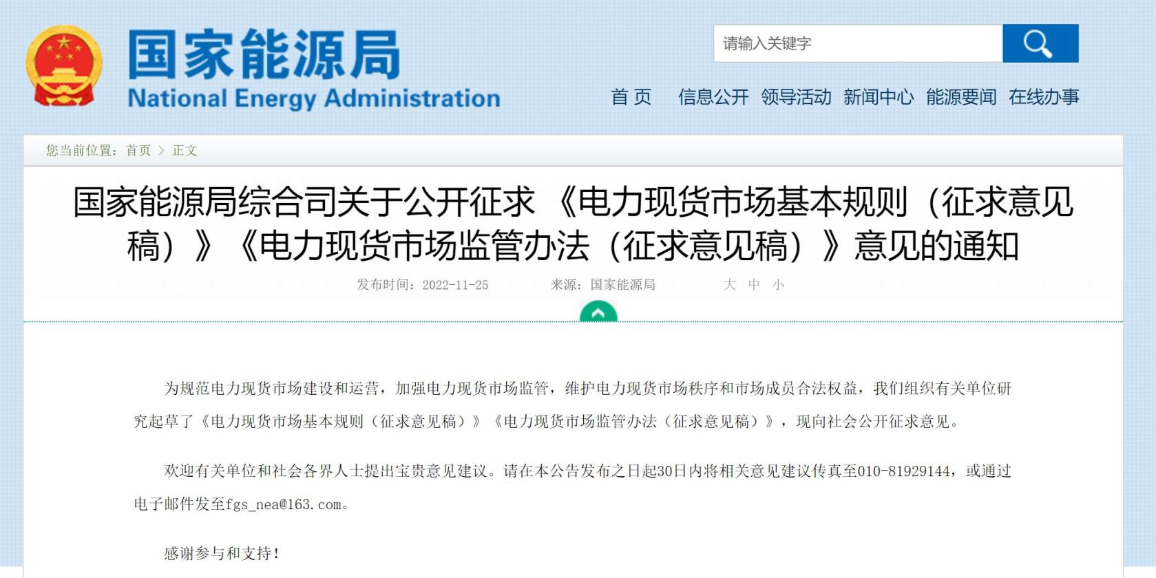 國家能源局：推動儲能、虛擬電廠等新興市場主體參與電力現(xiàn)貨交易