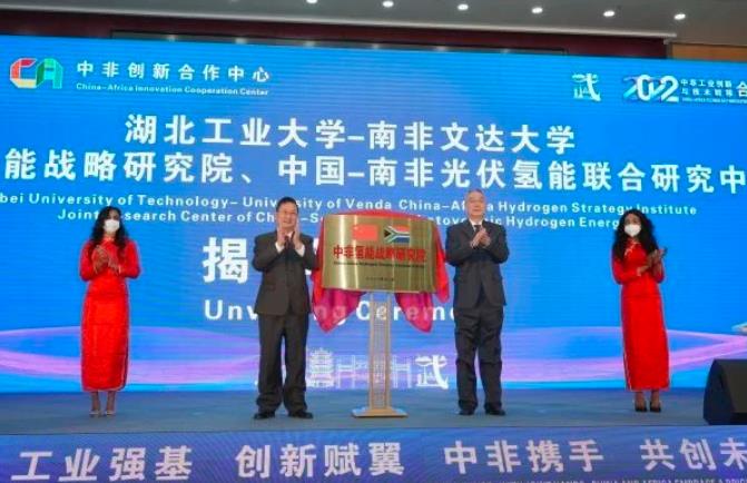 深化中非能源合作,國(guó)內(nèi)首個(gè)在非氫能戰(zhàn)略研究院成立