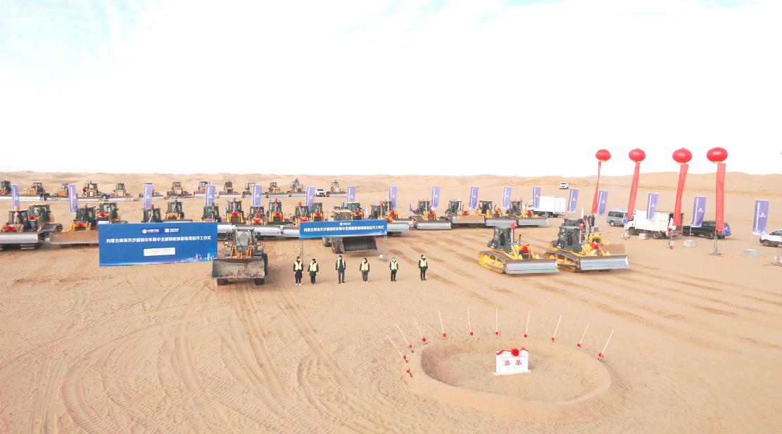 全球最大規(guī)?！吧掣昊摹憋L電光伏基地項目在庫布其沙漠開工建設