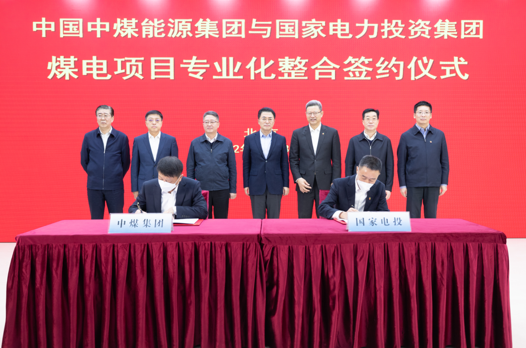 中煤集團(tuán)與國家電投簽署戰(zhàn)略合作框架協(xié)議暨煤電項目專業(yè)化整合協(xié)議