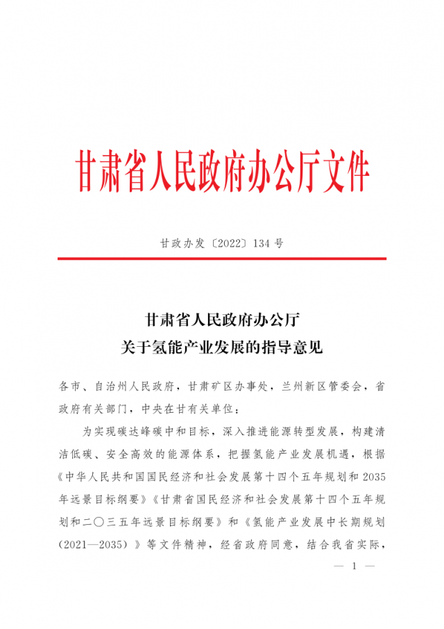 甘肅:培育 “風(fēng)光發(fā)電+氫儲(chǔ)能”一體化應(yīng)用模式