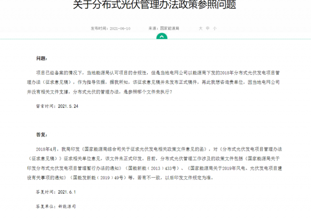 ?實際容量多有出入，呼吁分布式光伏采用交流側備案！