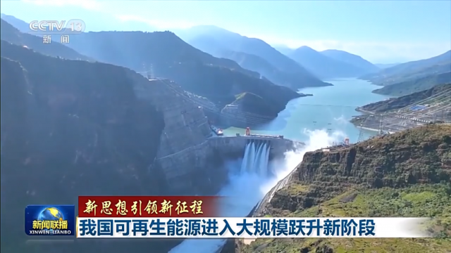 超越煤電！我國可再生能源裝機已達12.13億千瓦