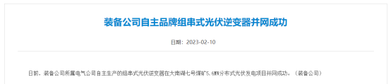 央國企入局！逆變器制造領域再來大鱷
