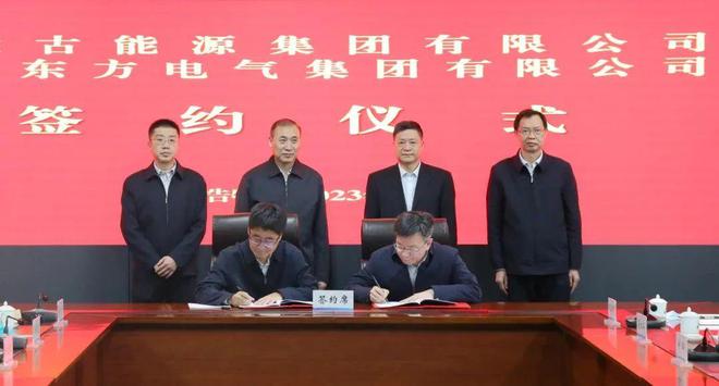 東方電氣與內(nèi)蒙古能源集團戰(zhàn)略簽約!加強風電、氫能、儲能等領(lǐng)域合作