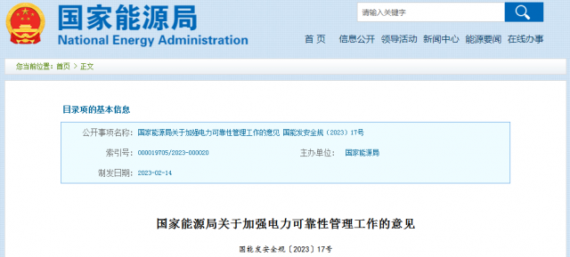 國家能源局：發(fā)電企業(yè)要加強(qiáng)風(fēng)電、光伏發(fā)電等功率預(yù)測，減少非計劃停運