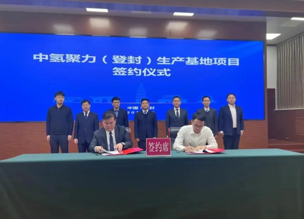 登封簽下新能源產(chǎn)業(yè)大單，中氫聚力生產(chǎn)基地項(xiàng)目簽約