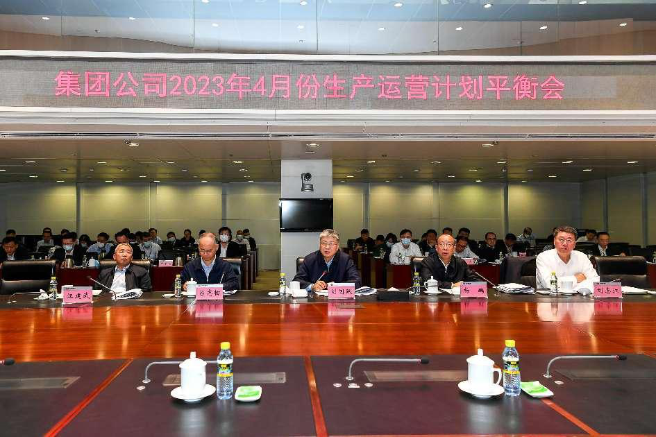 國(guó)家能源集團(tuán)召開4月份生產(chǎn)運(yùn)營(yíng)計(jì)劃平衡會(huì)