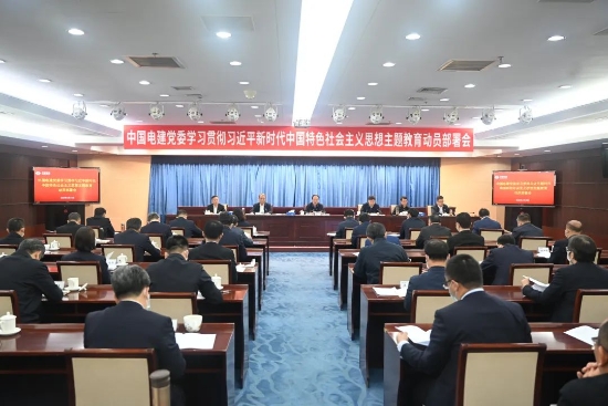 中國電建上下貫通聚合力，全面掀起開展主題教育熱潮