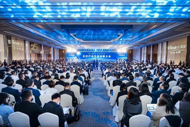 光伏產(chǎn)業(yè)生態(tài)創(chuàng)新大會(huì)召開