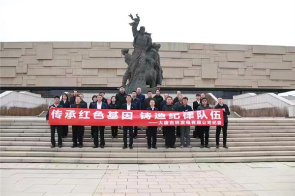 大唐吉林發(fā)電公司“兩個(gè)方面”下功夫 讓主題教育“動(dòng)”起來(lái)、“活”起來(lái)