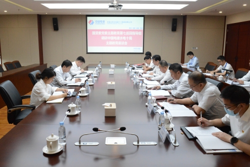 國資委黨委主題教育第七巡回指導(dǎo)組到中國電建成都院、水電十局調(diào)研指導(dǎo)