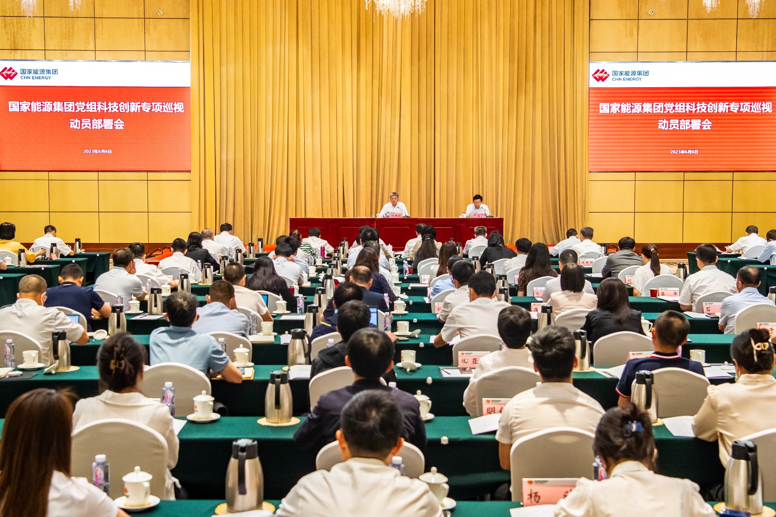 國家能源集團(tuán)黨組召開科技創(chuàng)新專項巡視動員部署會