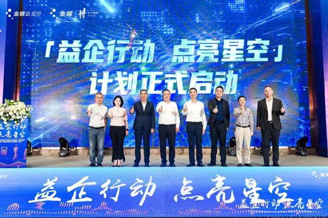 助力企業(yè)數(shù)字化轉(zhuǎn)型，“益企行動·點亮星空”計劃在渝啟動