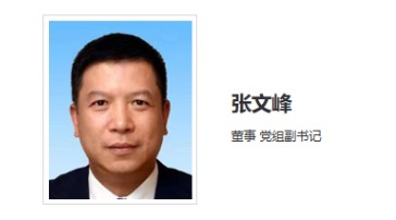 華能集團(tuán)領(lǐng)導(dǎo)調(diào)整！